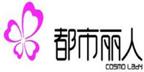 都市丽人